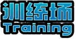 IconTrainingBtn03